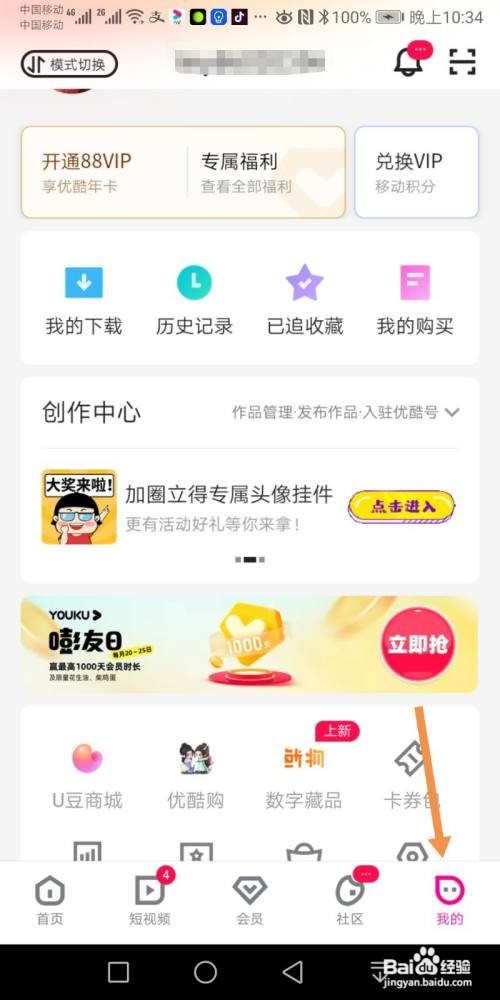 优酷视频如何开启长辈模式