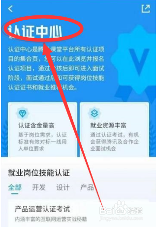 腾讯课堂怎么进入认证中心