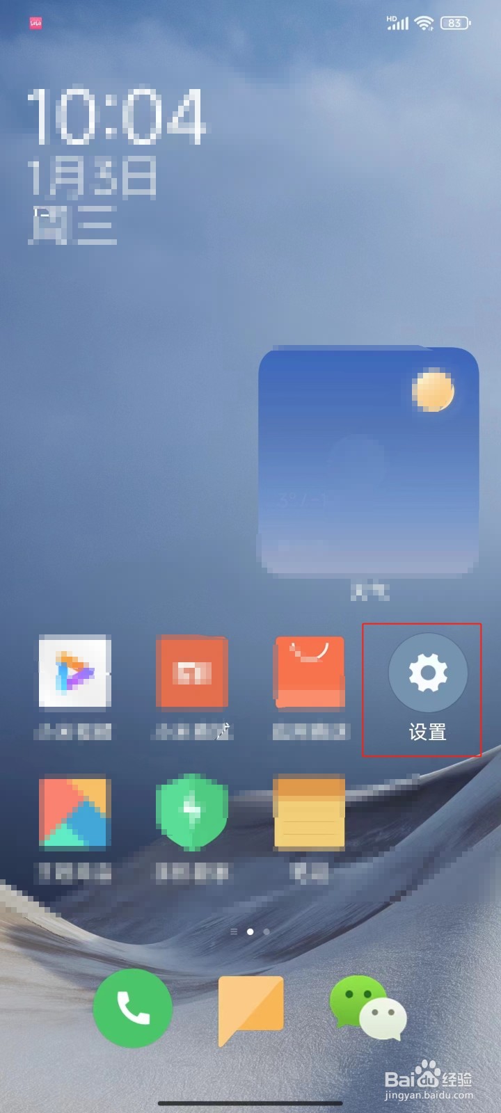 怎样查看红米K70的系统版本号