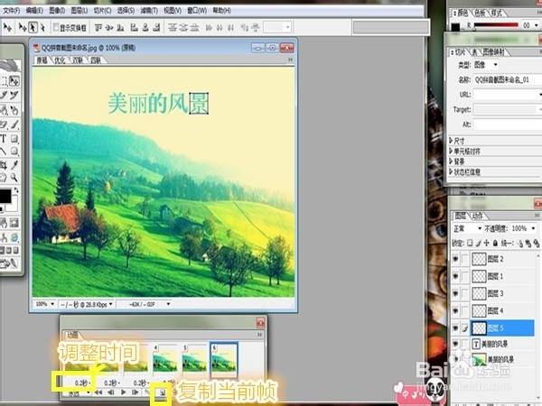 如何用imageready制作精美的动态文字