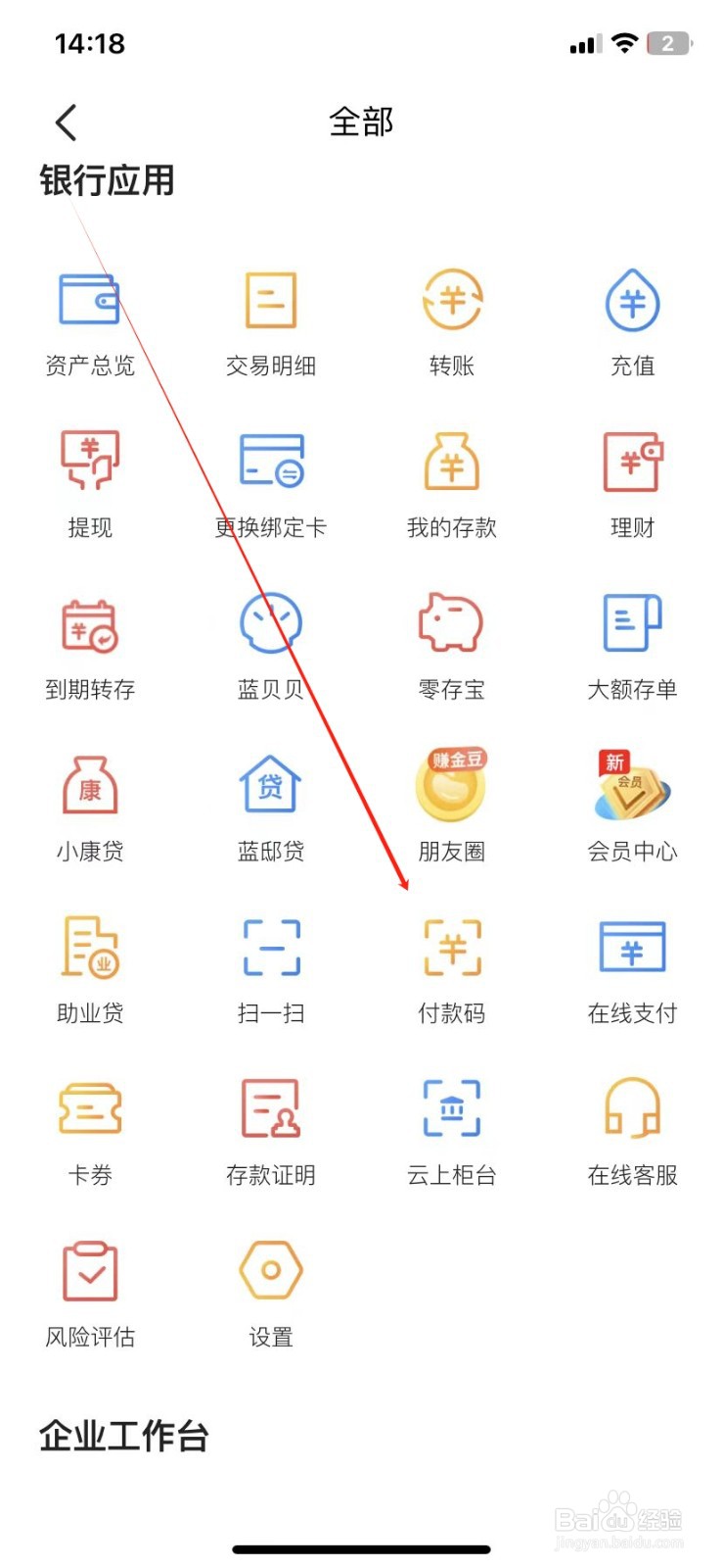 蓝海银行怎样查看付款码