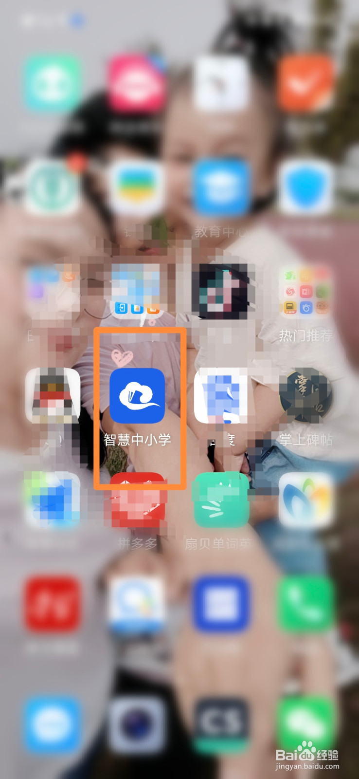 智慧中小学怎么保持帐号安全