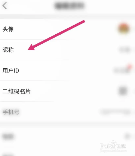 会玩软件中怎么修改账号昵称