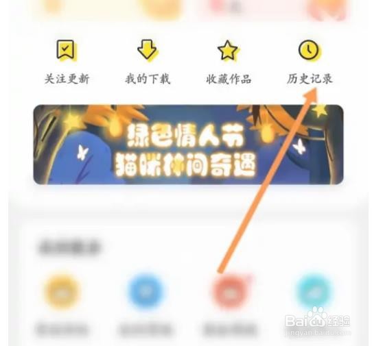怎么删除耳萌APP历史记录