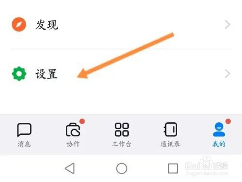 钉钉怎么设置好友验证?