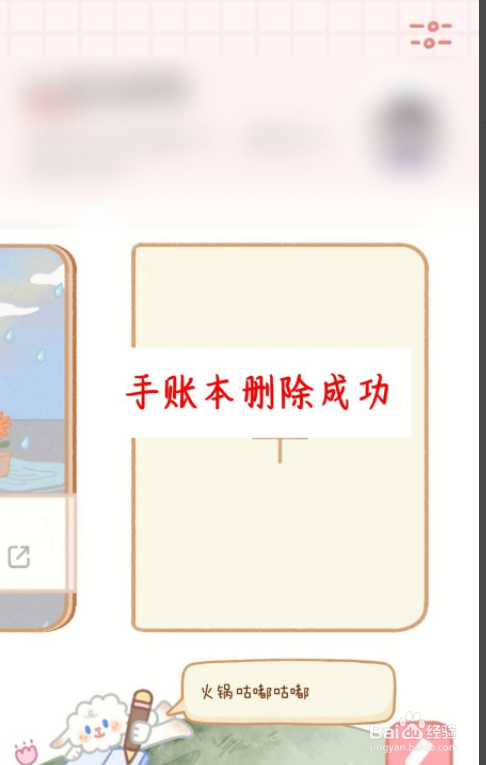 念念手帐怎么删除手帐本