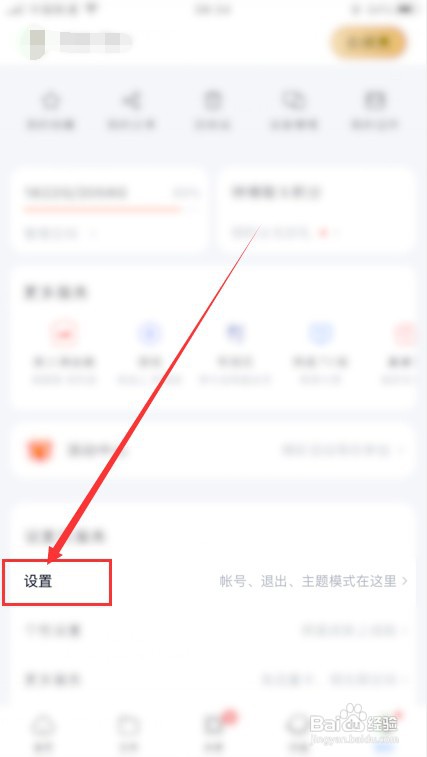 百度网盘怎么查看自己的二维码