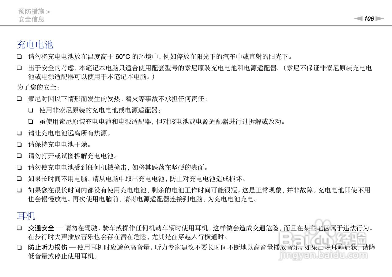 SONY索尼 VPC-SD4笔记本电脑说明书:[11]