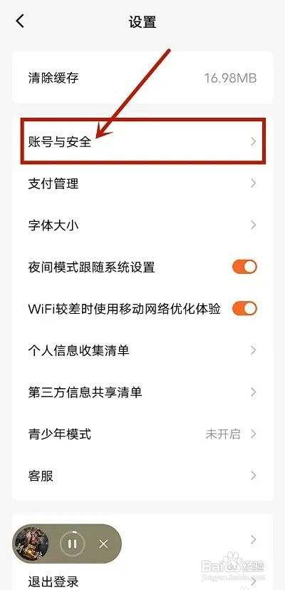 番茄免费小说APP如何取消抖音关注同步