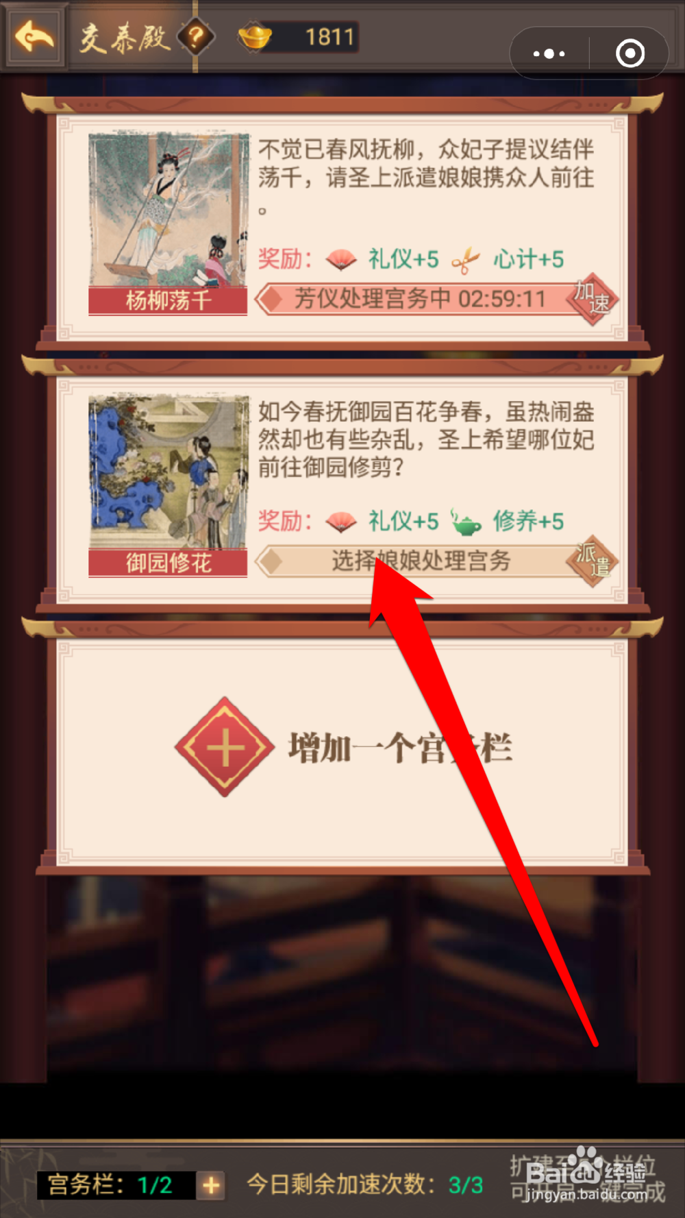 怎样派遣娘娘交泰殿处理宫务