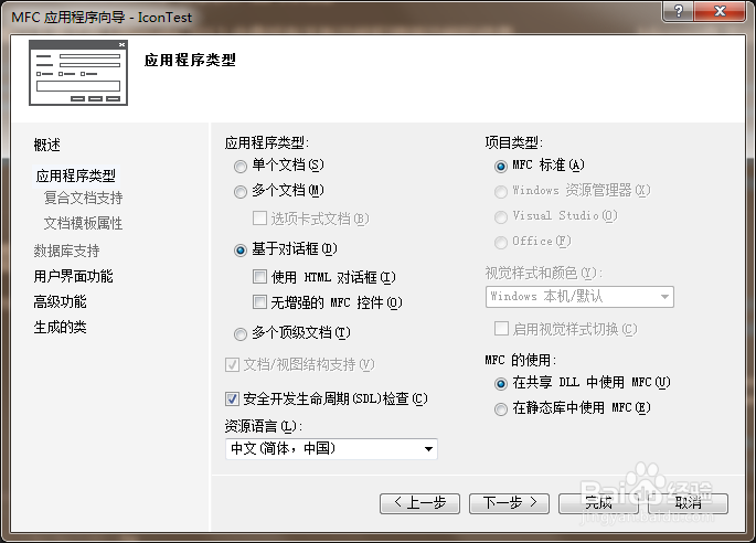 MFC 为程序添加图标