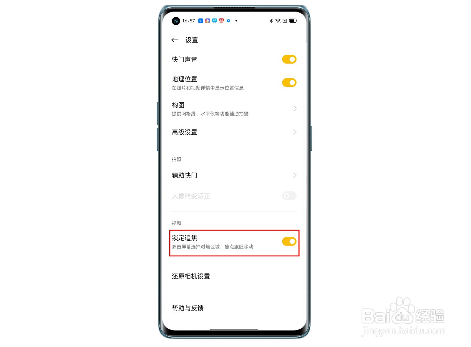 OPPO Reno6系列视频锁焦追焦如何开启
