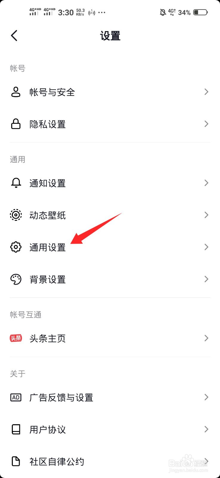 如何开启抖音的动态封面