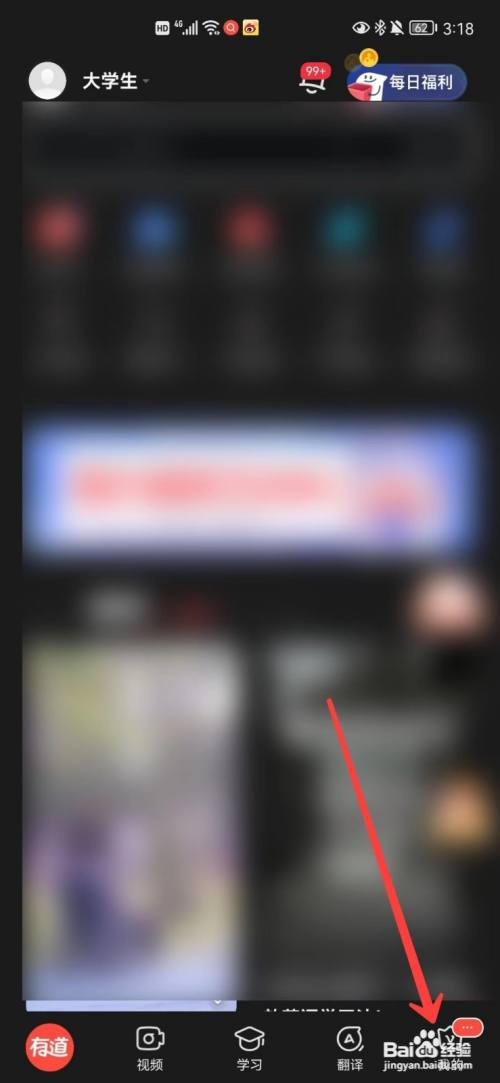 网易有道词典app单词锁屏在哪里