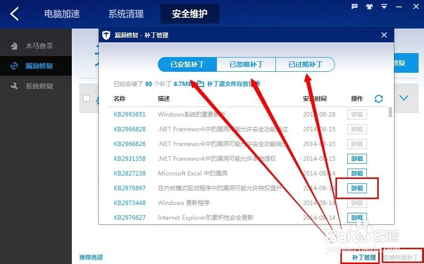漏洞修复 - 百度卫士使用经验