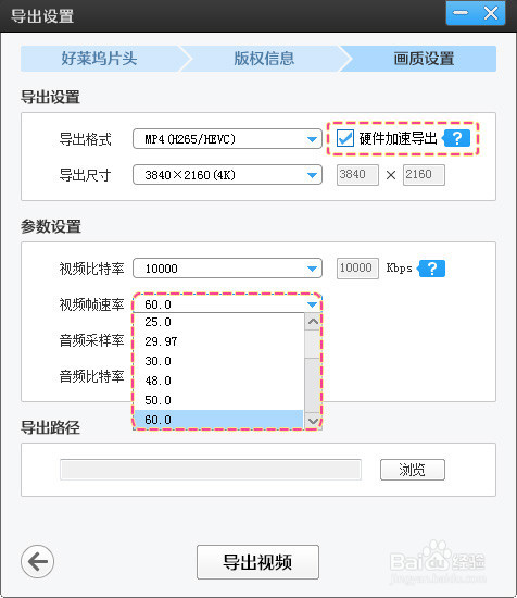 60帧超清视频怎么制作