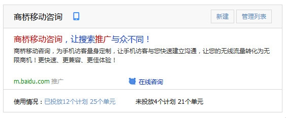 百度推广附加创意投放样式