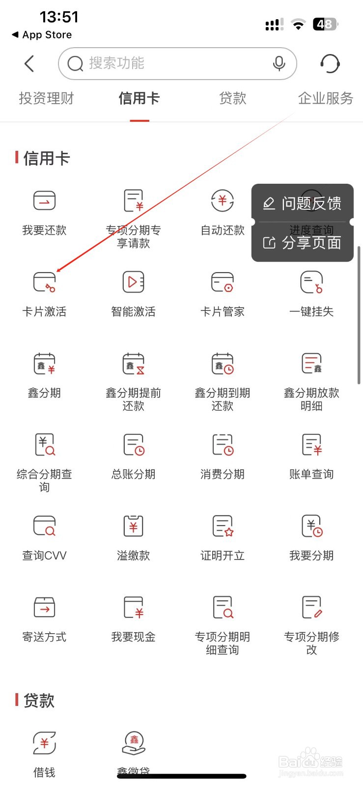 南京银行怎样找到卡片激活