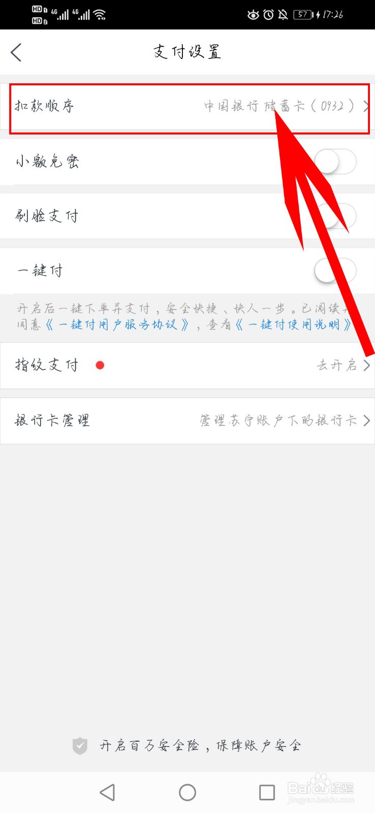 苏宁易购app如何更改扣款顺序