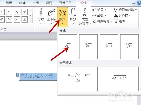 word中如何设置数学公式