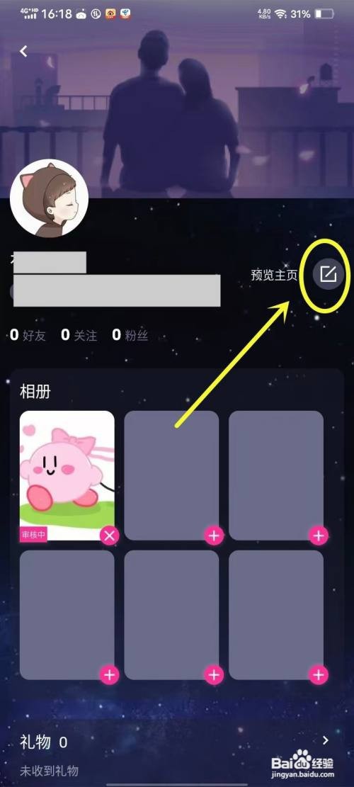 时光漂流瓶app里面如何修改昵称