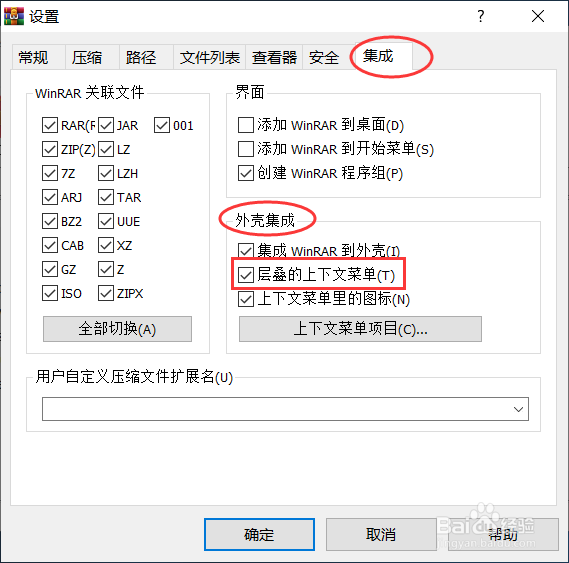 RAR如何设置右键菜单折叠和展开效果