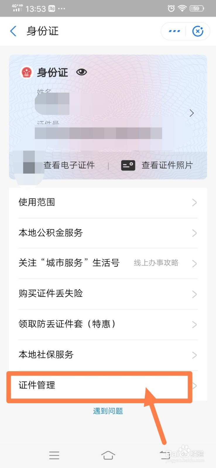支付宝如何上传身份证变成电子证件