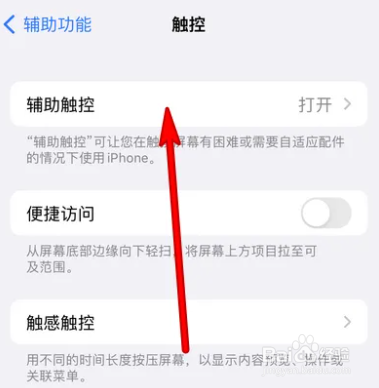 如何设置iphone辅助触控