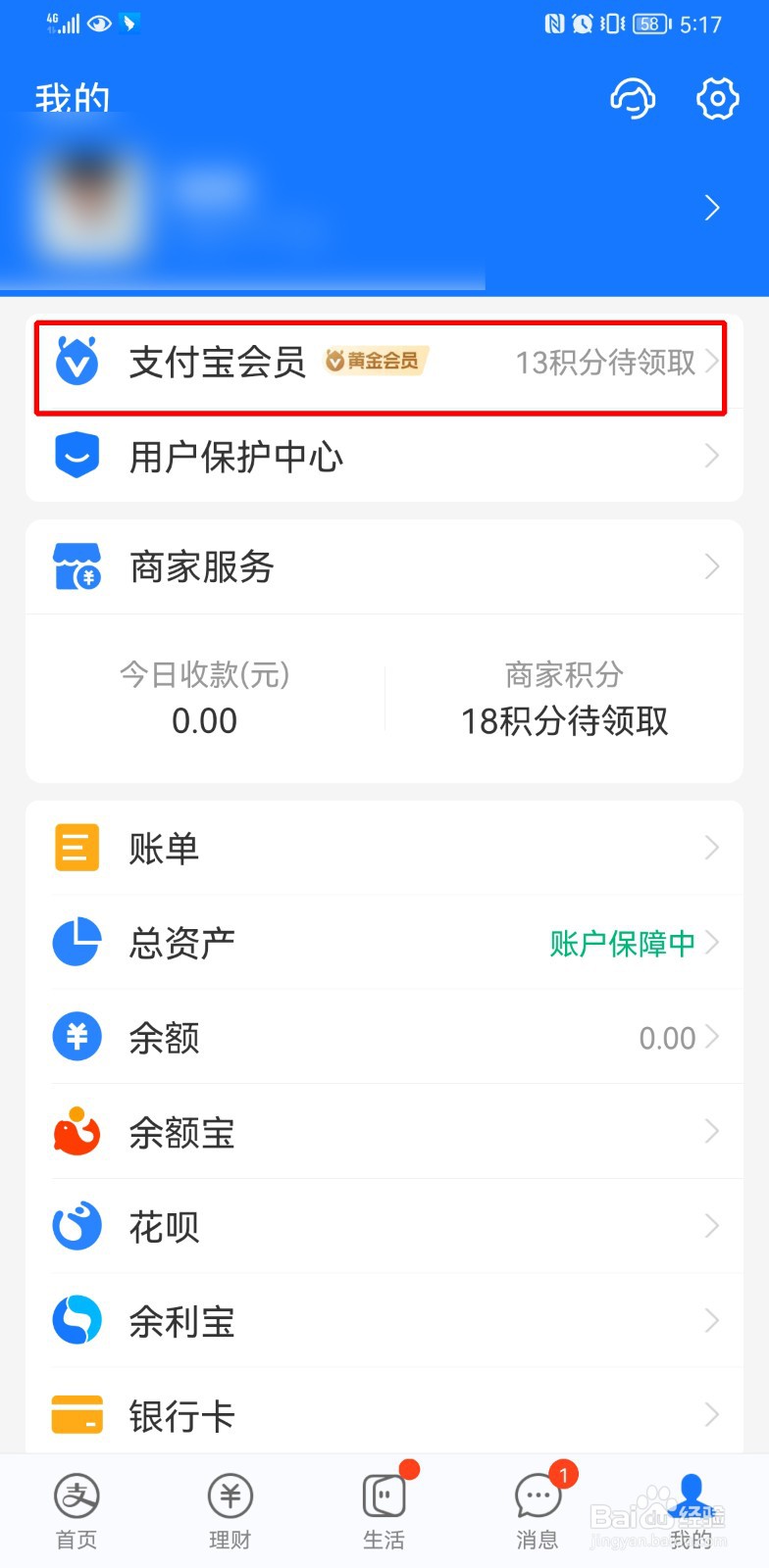 支付宝怎么开启签到提醒