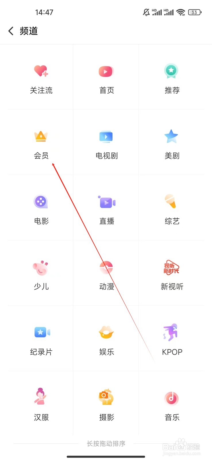 搜狐视频HD如何查看会员