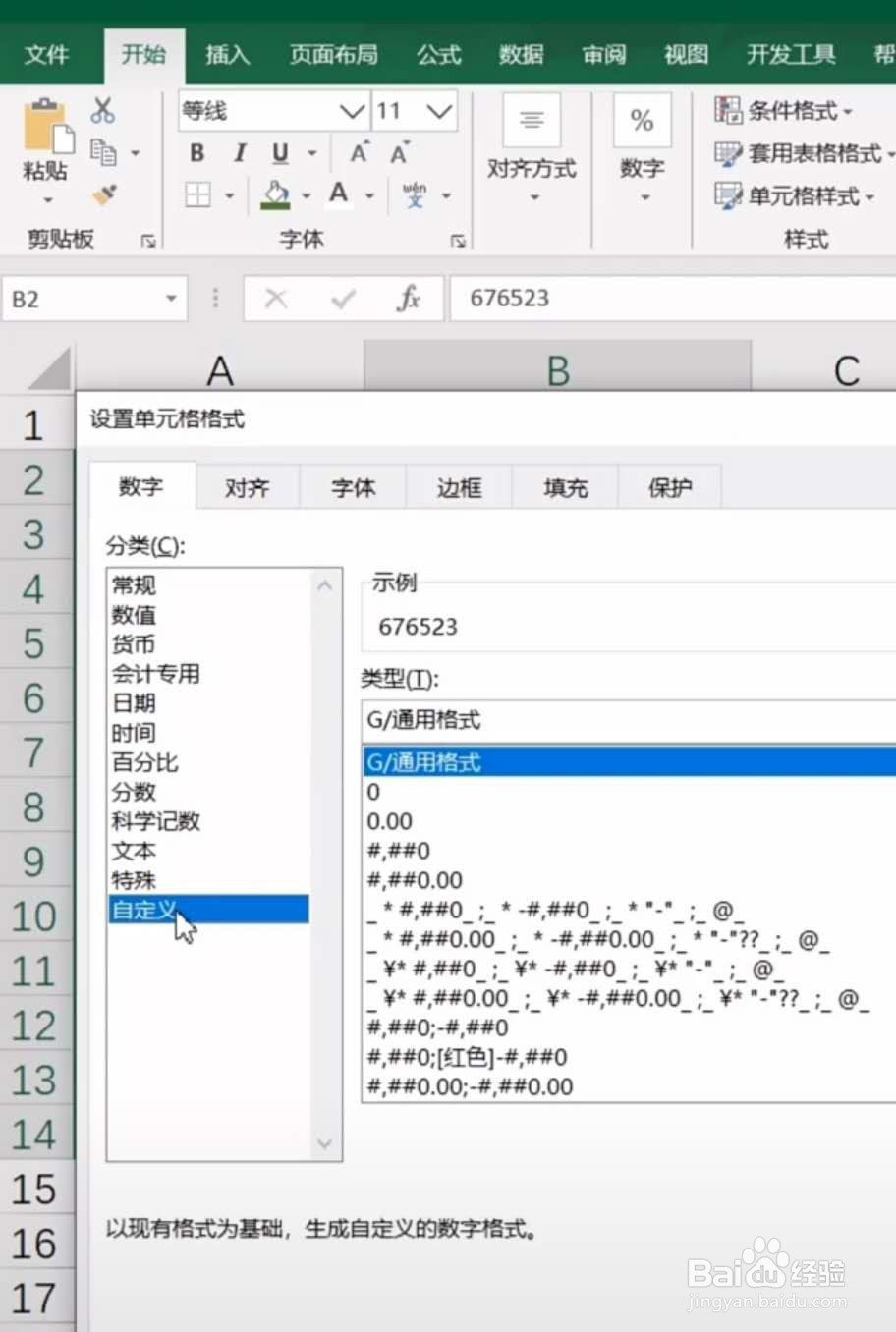 Excel技巧-快速设置每一个表格邮箱后缀