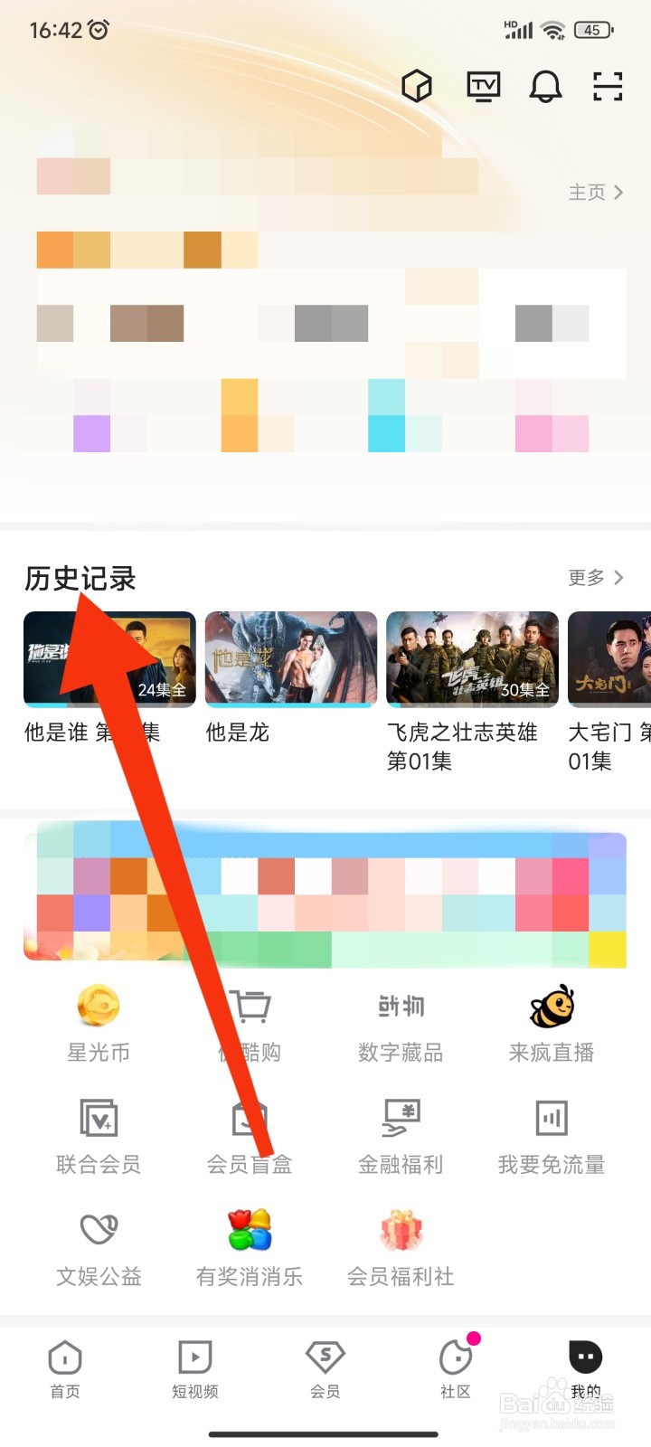 优酷视频APP如何删除历史记录