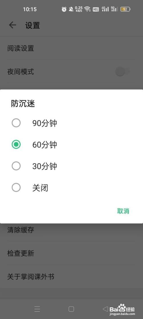 如何设置掌阅课外书的防沉迷时间
