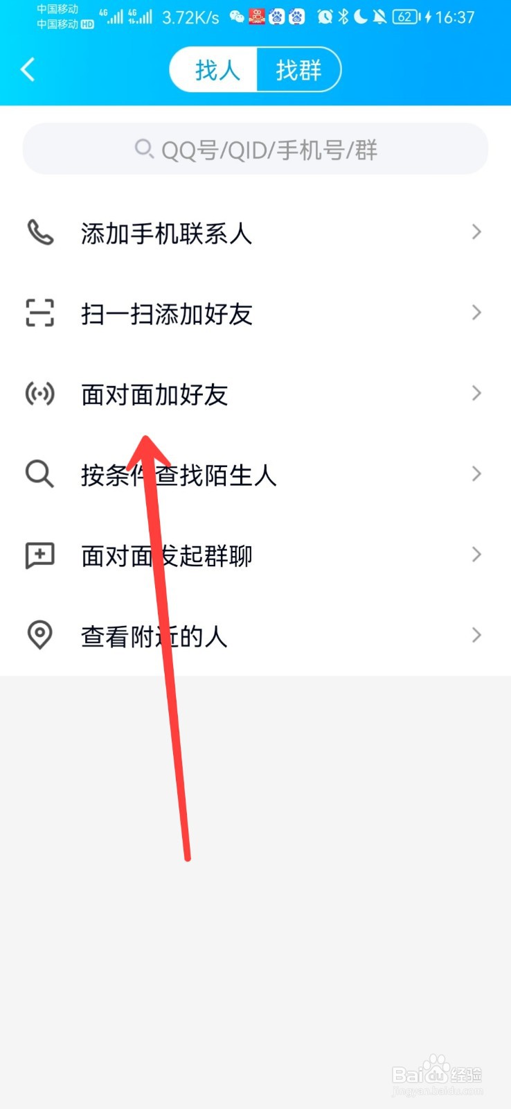 如何快速加QQ好友