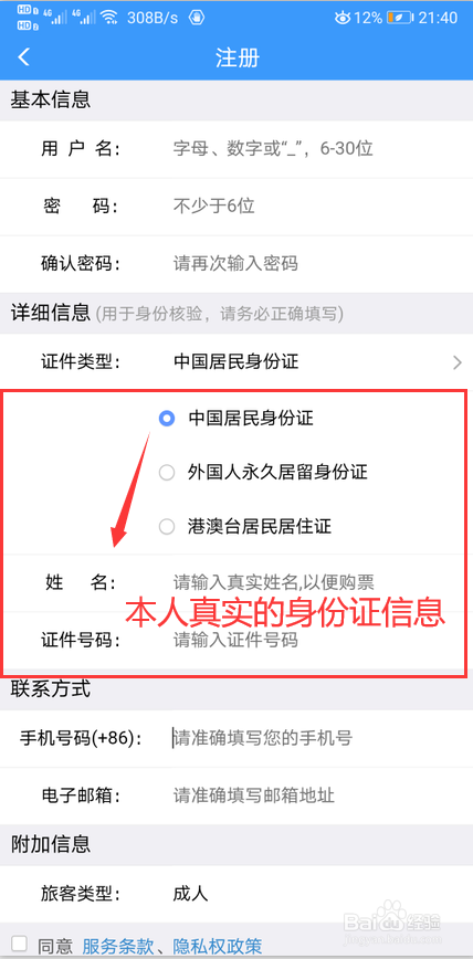 12306账号未通过核验怎么办