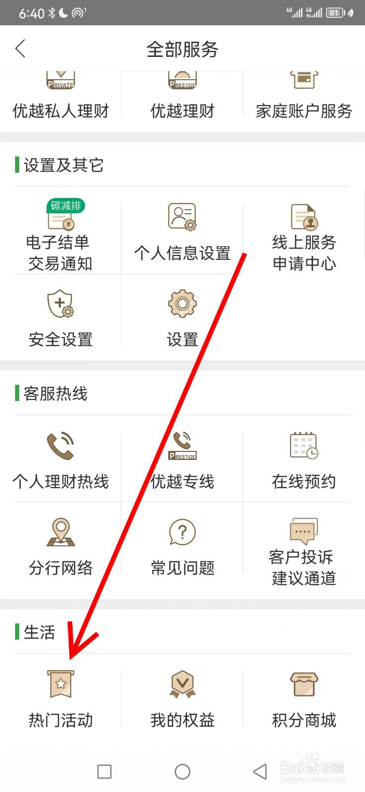 恒生中国在哪查看热门活动