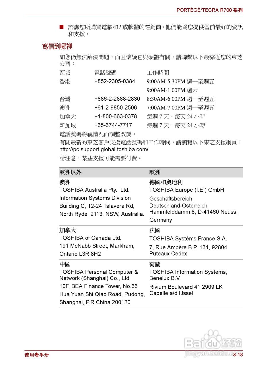 东芝PORTEGE R700笔记本电脑使用说明书:[16]