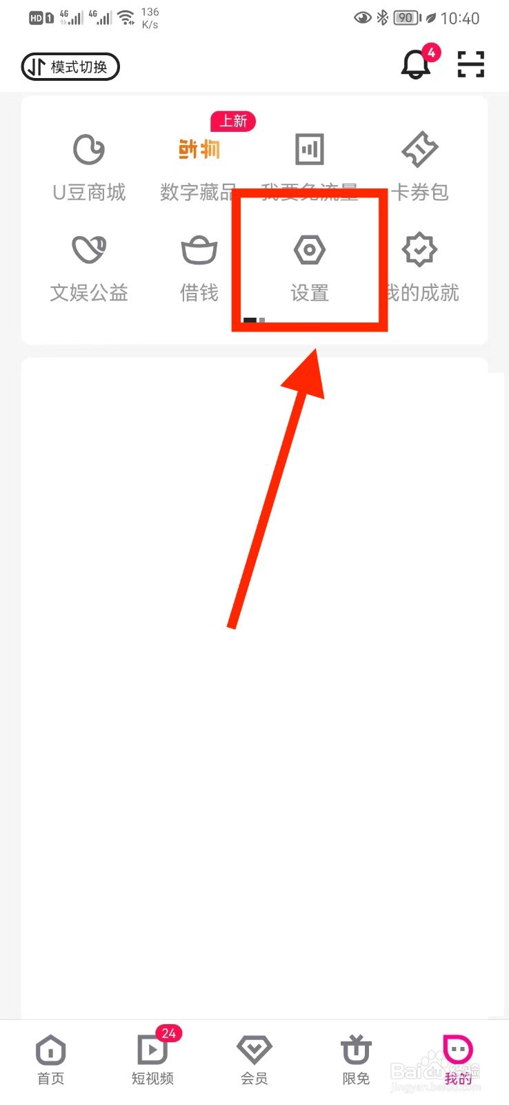 优酷长辈模式怎么开启