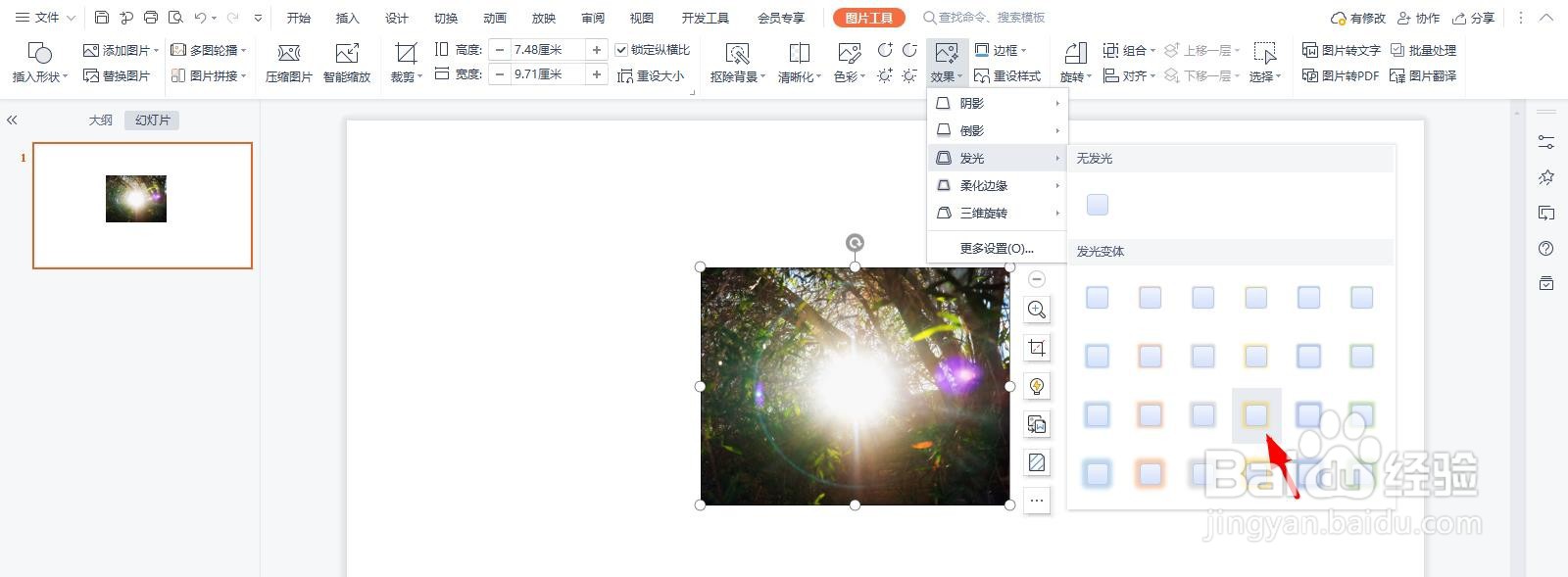 PPT图片发光怎么制作