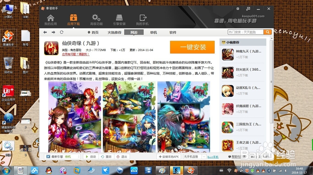 用电脑玩手游【仙侠奇缘】