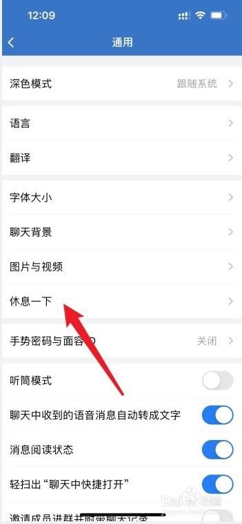 企业微信怎么屏蔽语音和视频