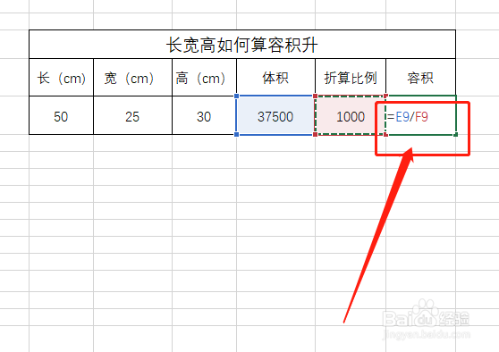长宽高如何算容积升