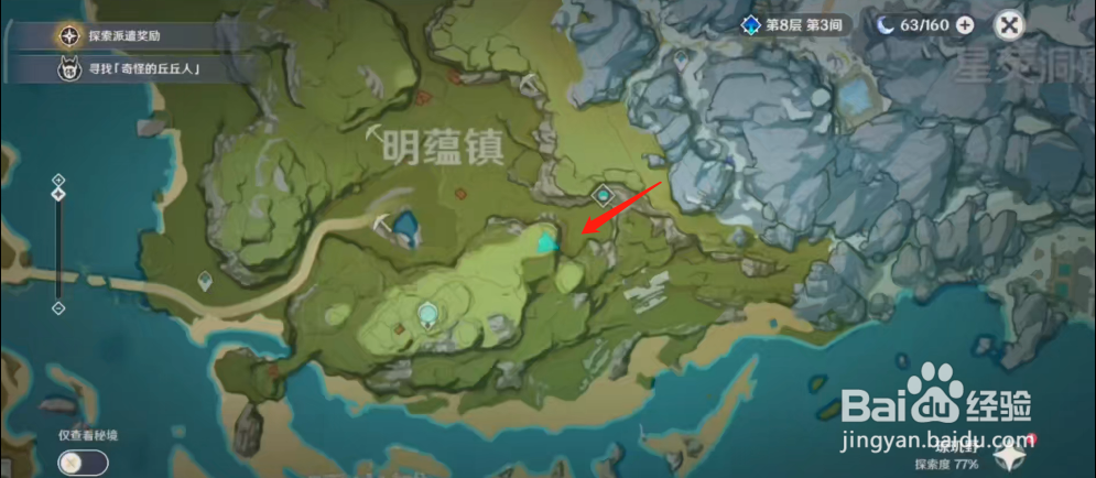 原神折箭觅踪地点三任务攻略