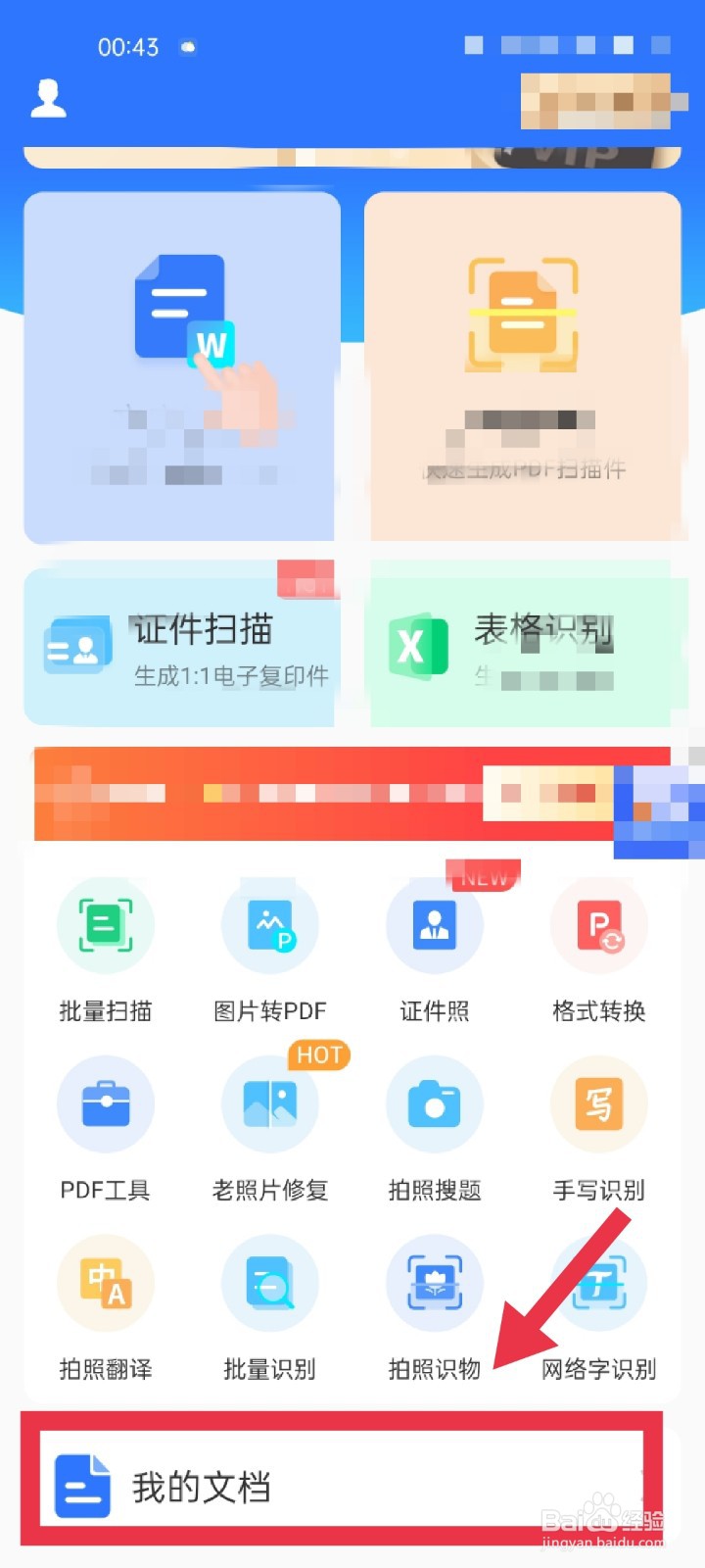 扫描王全能宝APP中怎么查找已扫描文件
