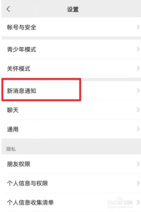 微信在哪设置修改消息提示音