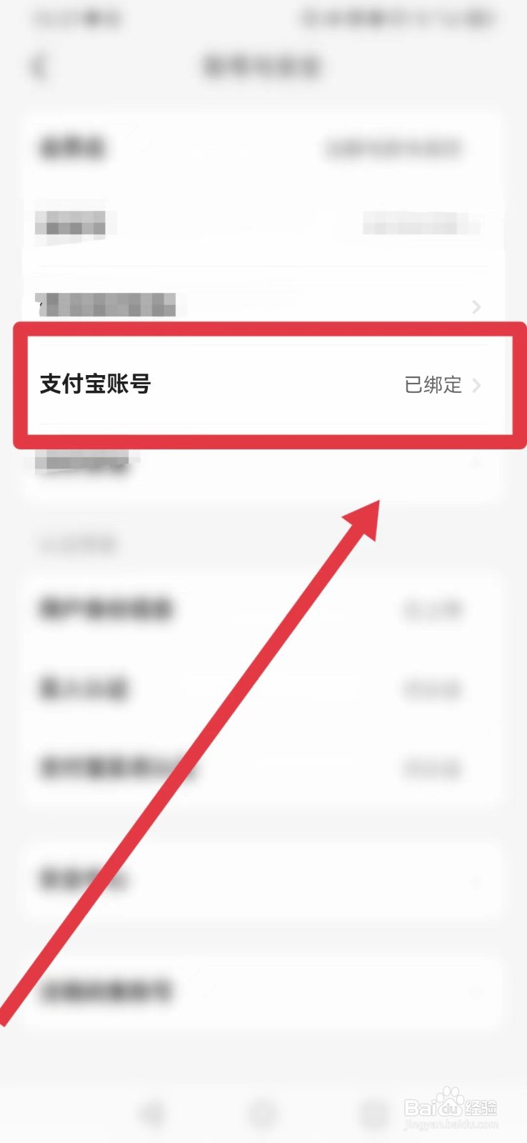闲鱼怎么解绑支付宝？