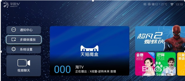 天猫魔盒2到手后及安装软件教程，看电视直播
