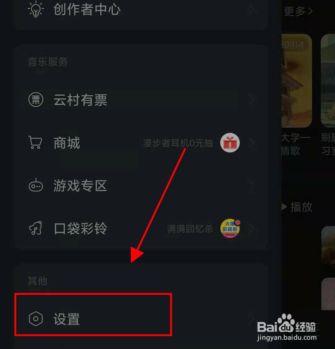 网易云如何设置自己喜欢的动效