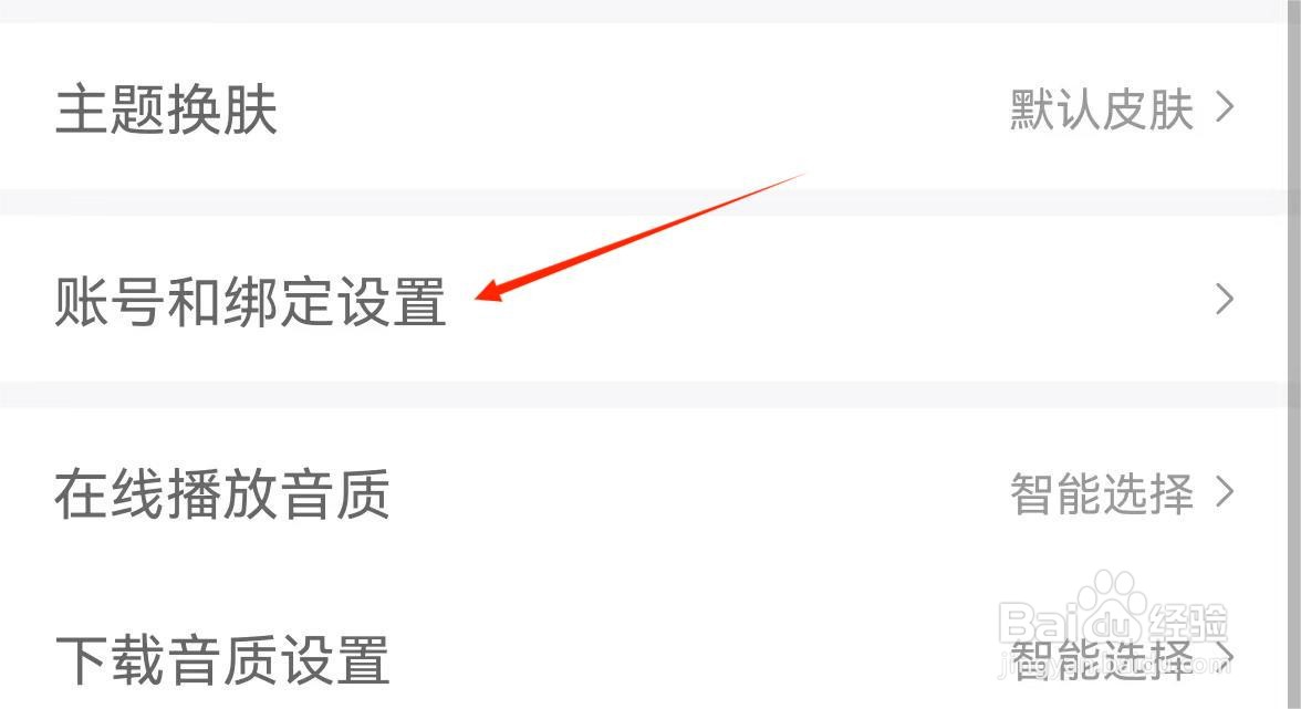 应用技巧-如何注销“蜻蜓FM”APP账号
