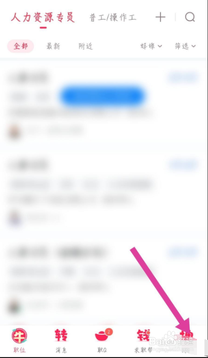 智联招聘怎么修改求职状态
